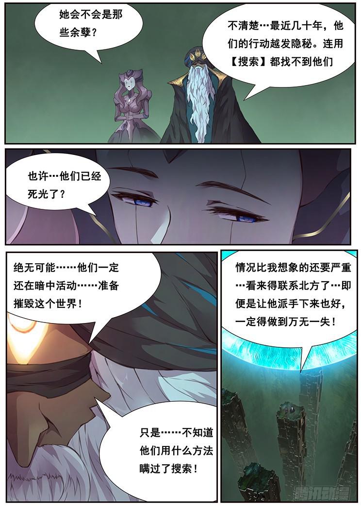 《妹子与科学》漫画最新章节447 我一直在等你免费下拉式在线观看章节第【7】张图片