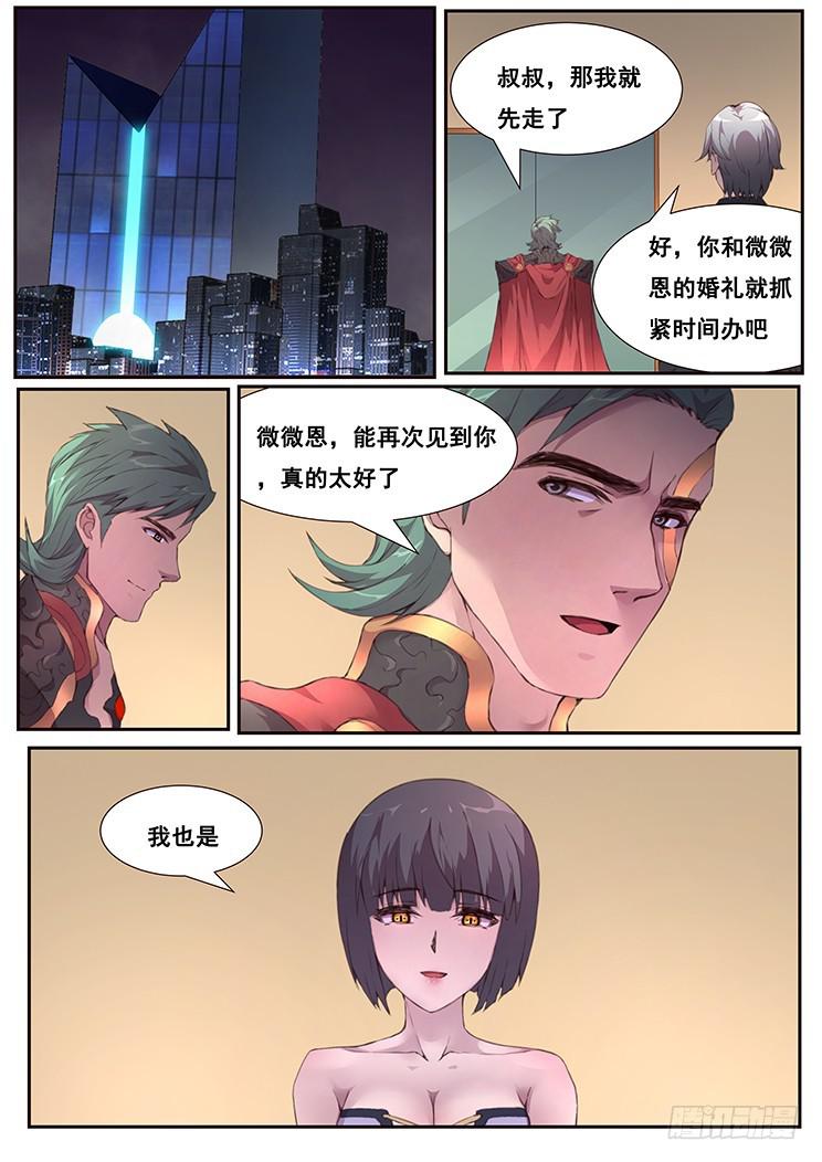 《妹子与科学》漫画最新章节448 诱饵免费下拉式在线观看章节第【1】张图片