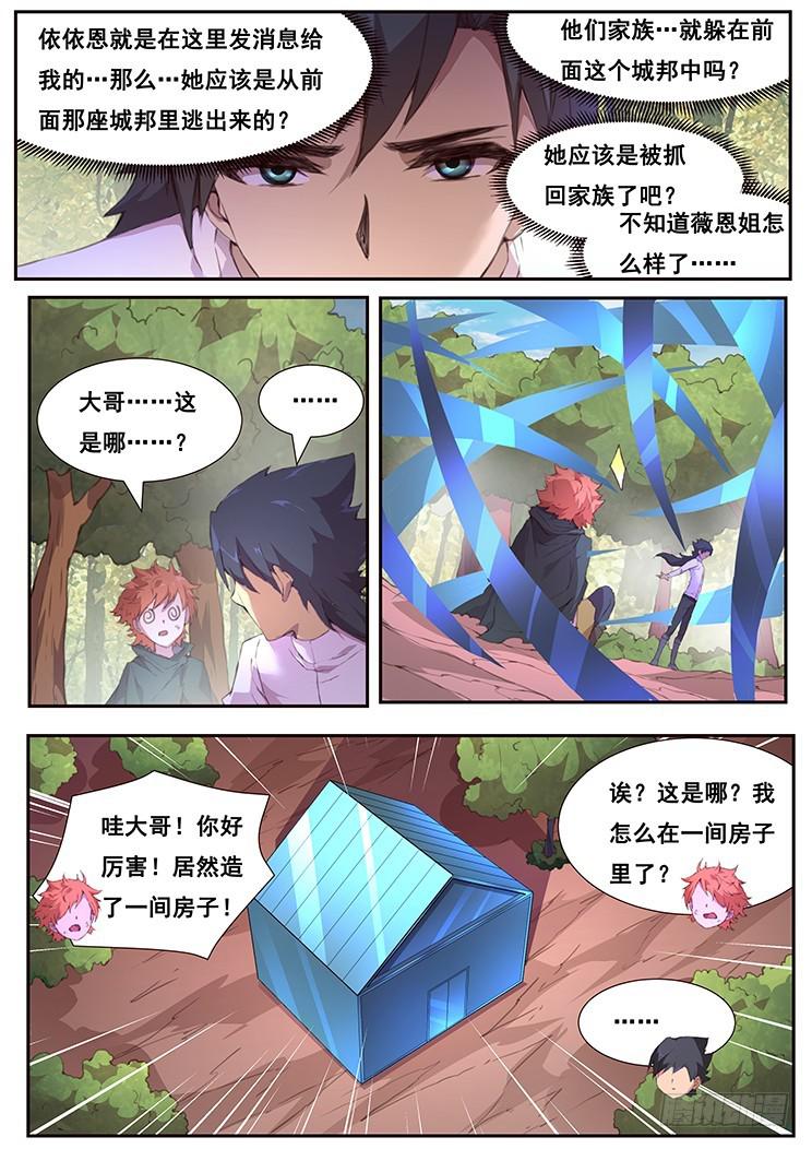 《妹子与科学》漫画最新章节448 诱饵免费下拉式在线观看章节第【11】张图片