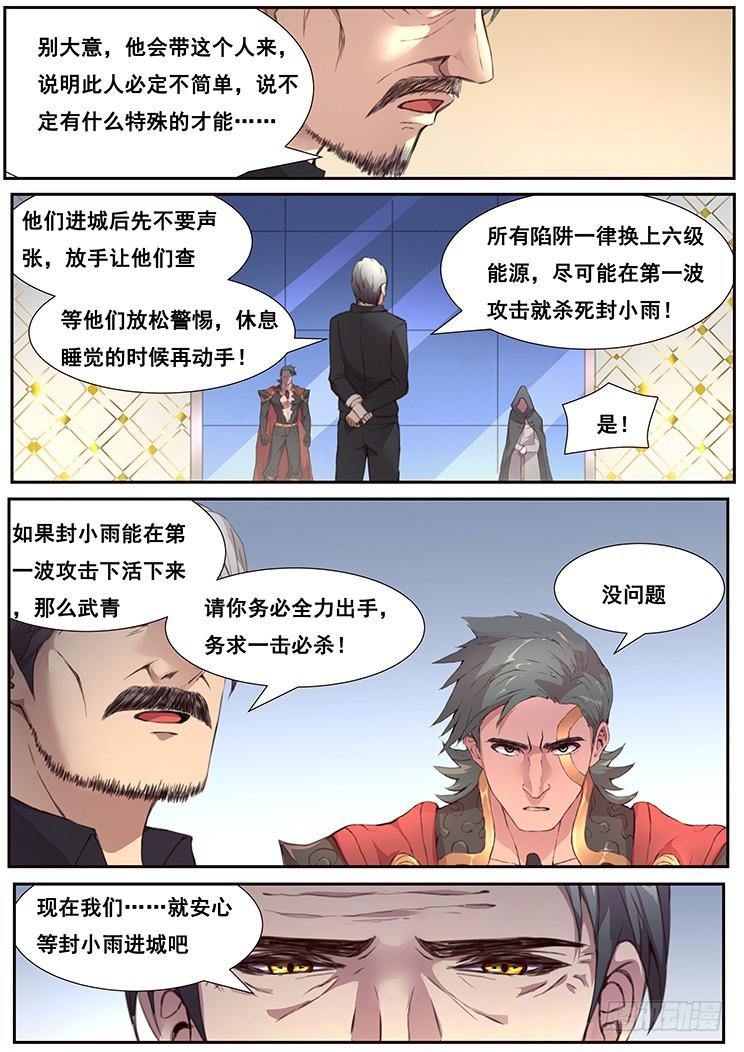 《妹子与科学》漫画最新章节448 诱饵免费下拉式在线观看章节第【13】张图片