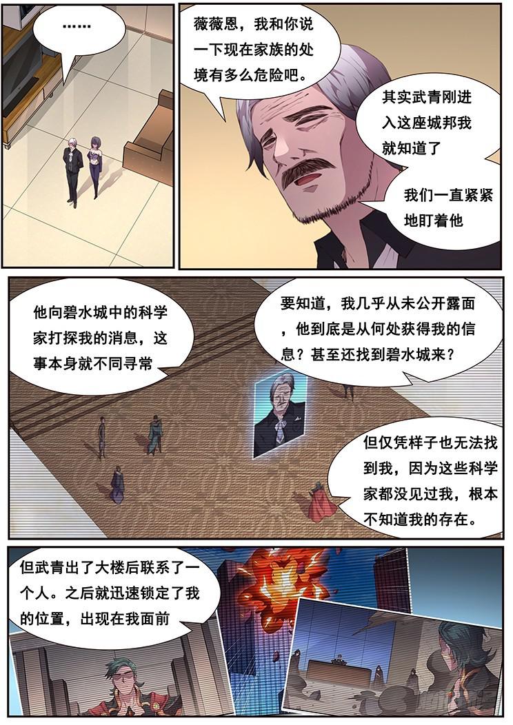 《妹子与科学》漫画最新章节448 诱饵免费下拉式在线观看章节第【3】张图片