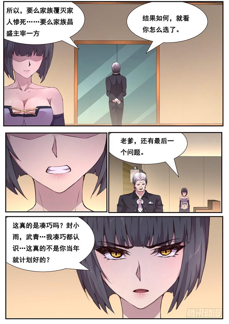 《妹子与科学》漫画最新章节448 诱饵免费下拉式在线观看章节第【7】张图片