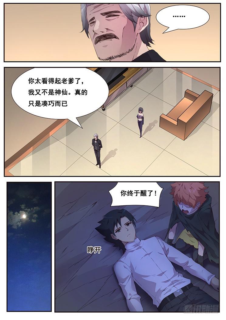 《妹子与科学》漫画最新章节448 诱饵免费下拉式在线观看章节第【8】张图片