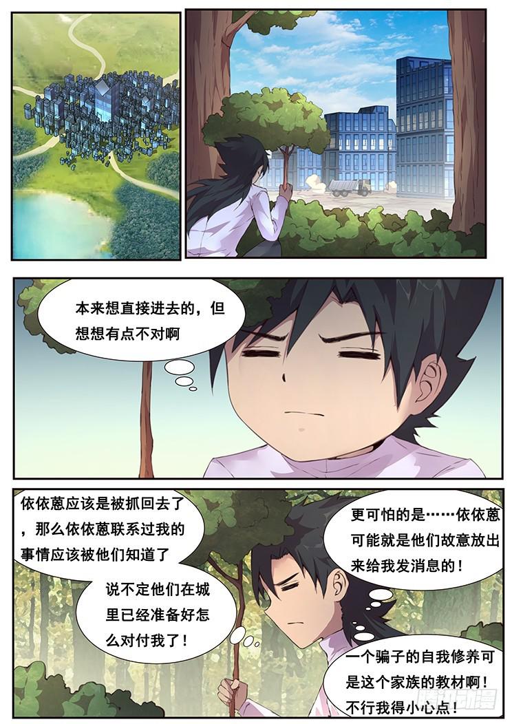 《妹子与科学》漫画最新章节449话 再见了免费下拉式在线观看章节第【1】张图片