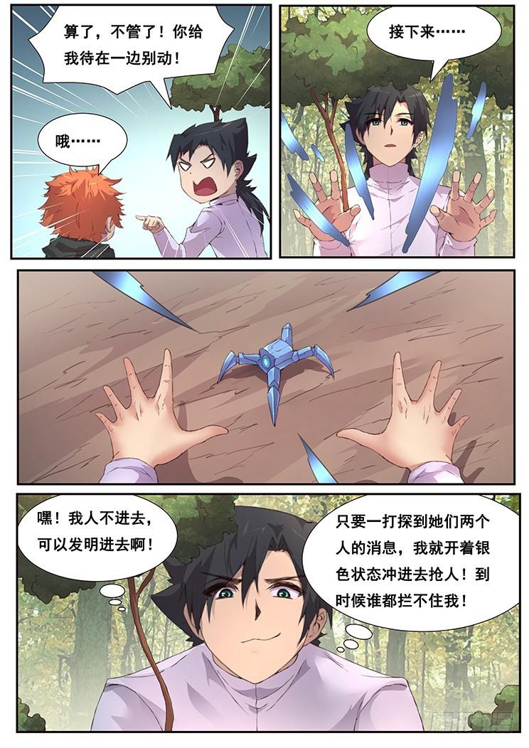 《妹子与科学》漫画最新章节449话 再见了免费下拉式在线观看章节第【3】张图片