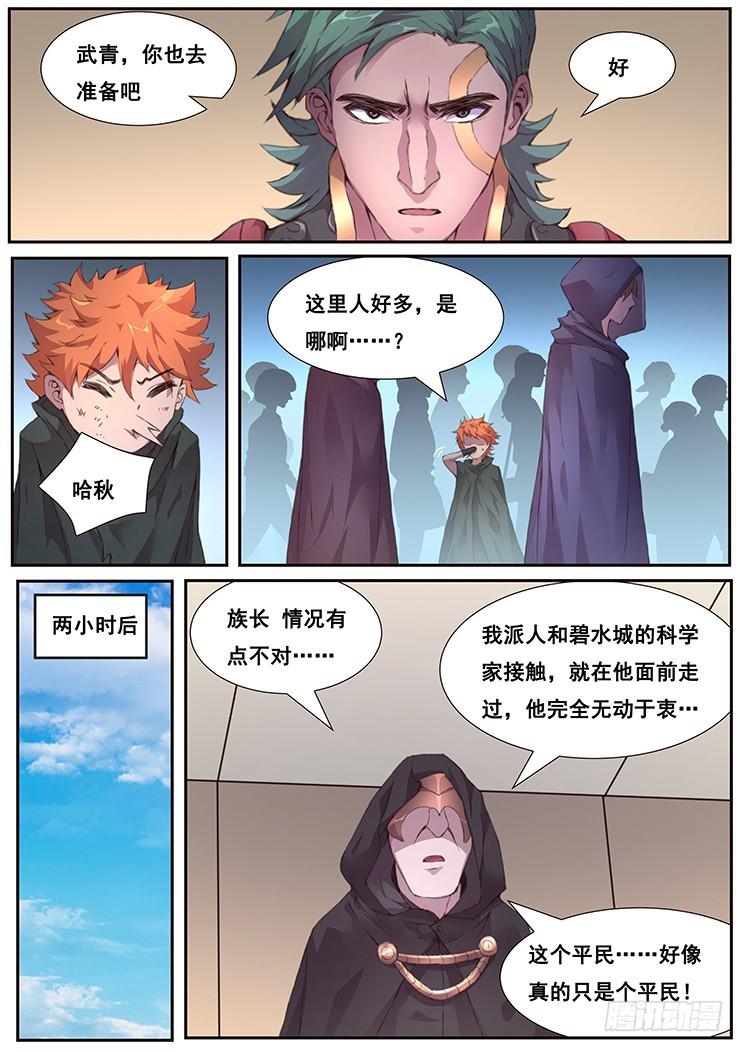 《妹子与科学》漫画最新章节449话 再见了免费下拉式在线观看章节第【6】张图片