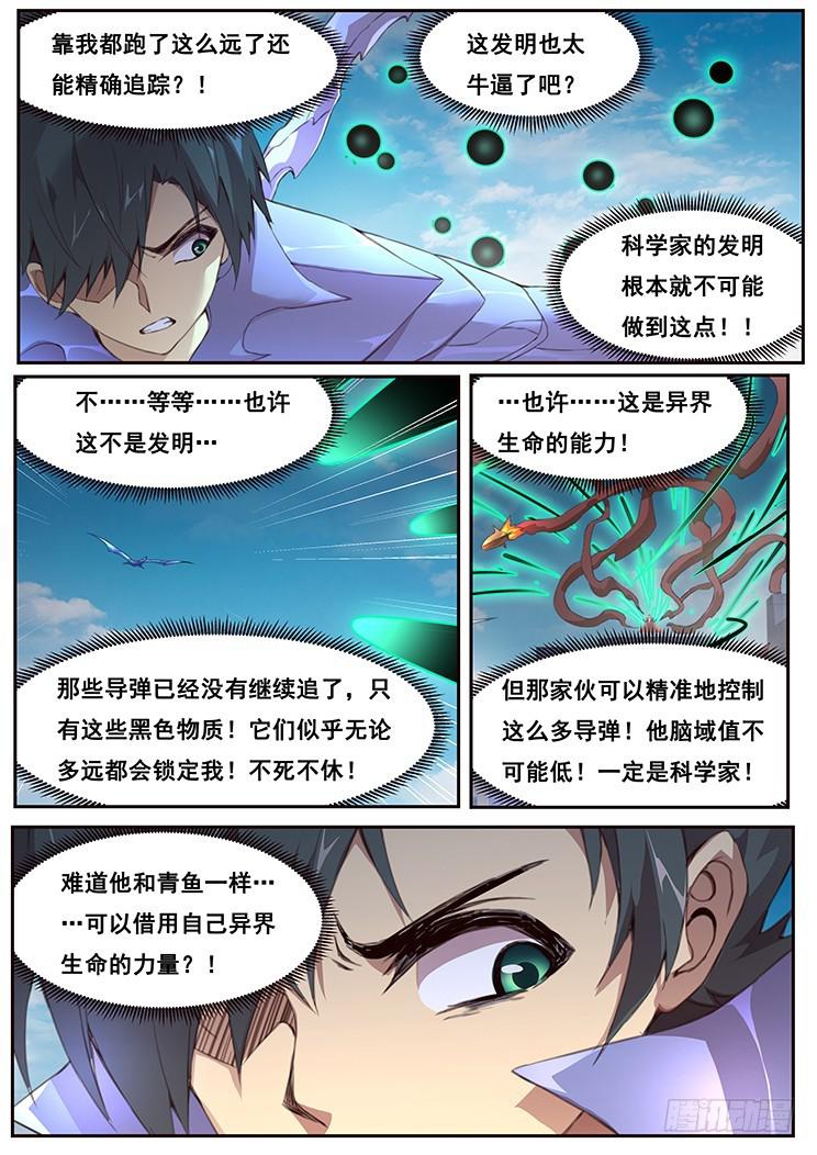 《妹子与科学》漫画最新章节450 获取血液免费下拉式在线观看章节第【13】张图片