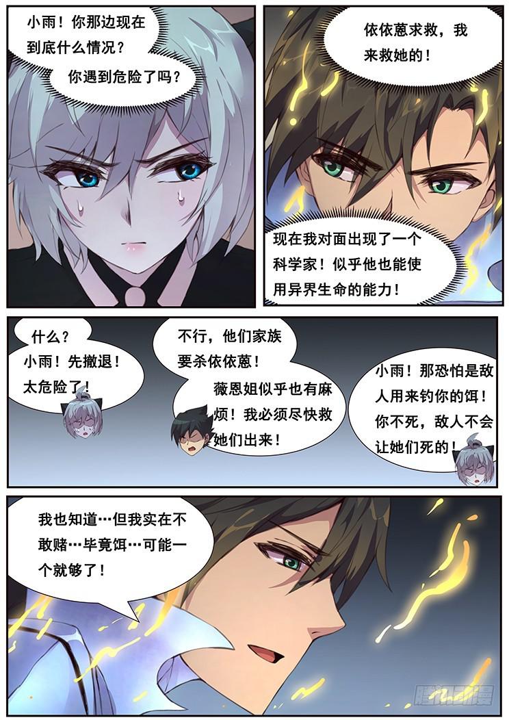 《妹子与科学》漫画最新章节451 永逐免费下拉式在线观看章节第【11】张图片