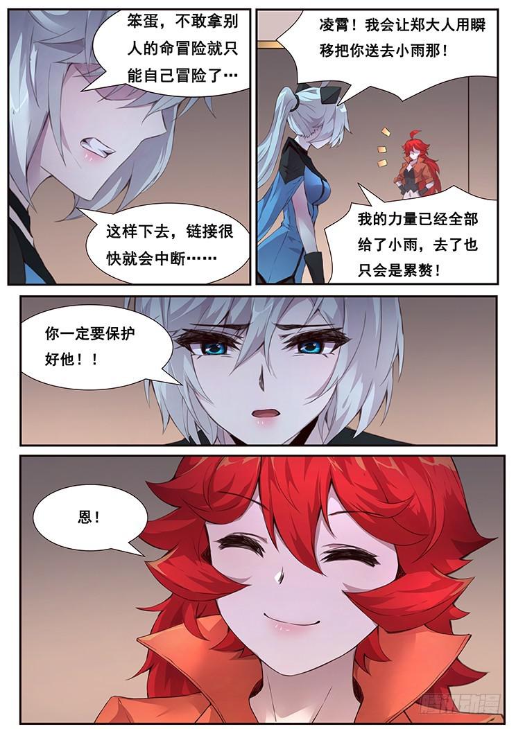 《妹子与科学》漫画最新章节451 永逐免费下拉式在线观看章节第【13】张图片