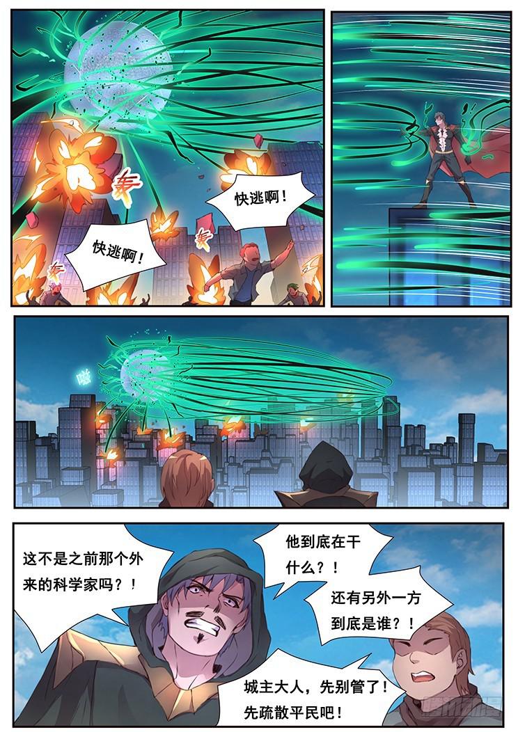 《妹子与科学》漫画最新章节452 底线免费下拉式在线观看章节第【2】张图片