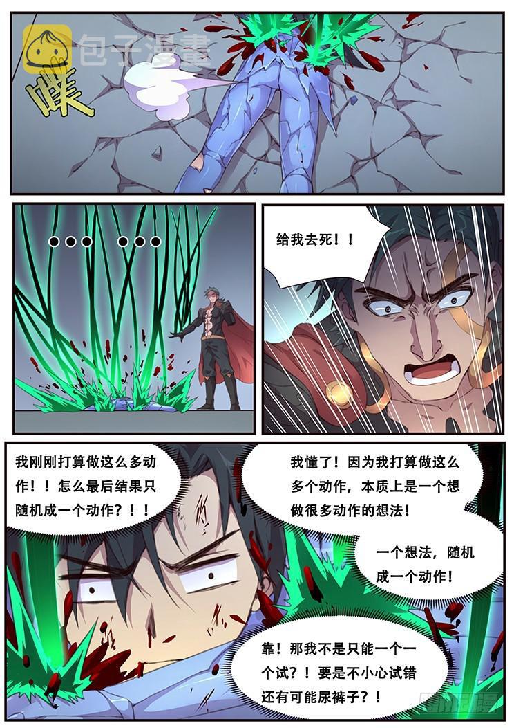 《妹子与科学》漫画最新章节453 随机动作？免费下拉式在线观看章节第【12】张图片