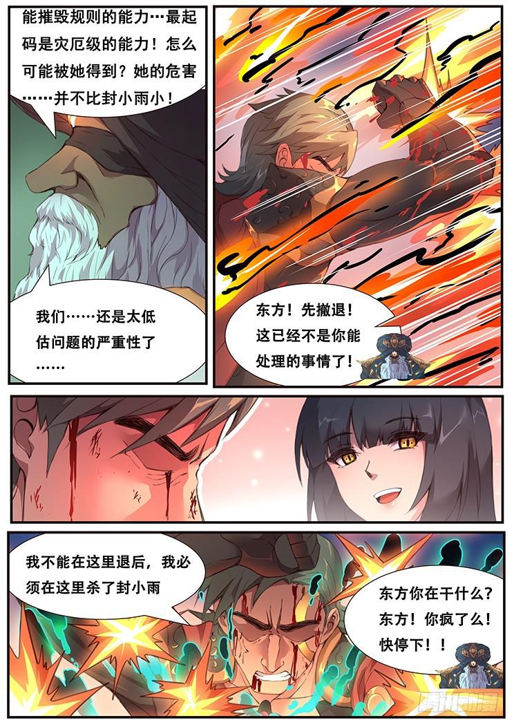 《妹子与科学》漫画最新章节454 东方的倔强免费下拉式在线观看章节第【12】张图片