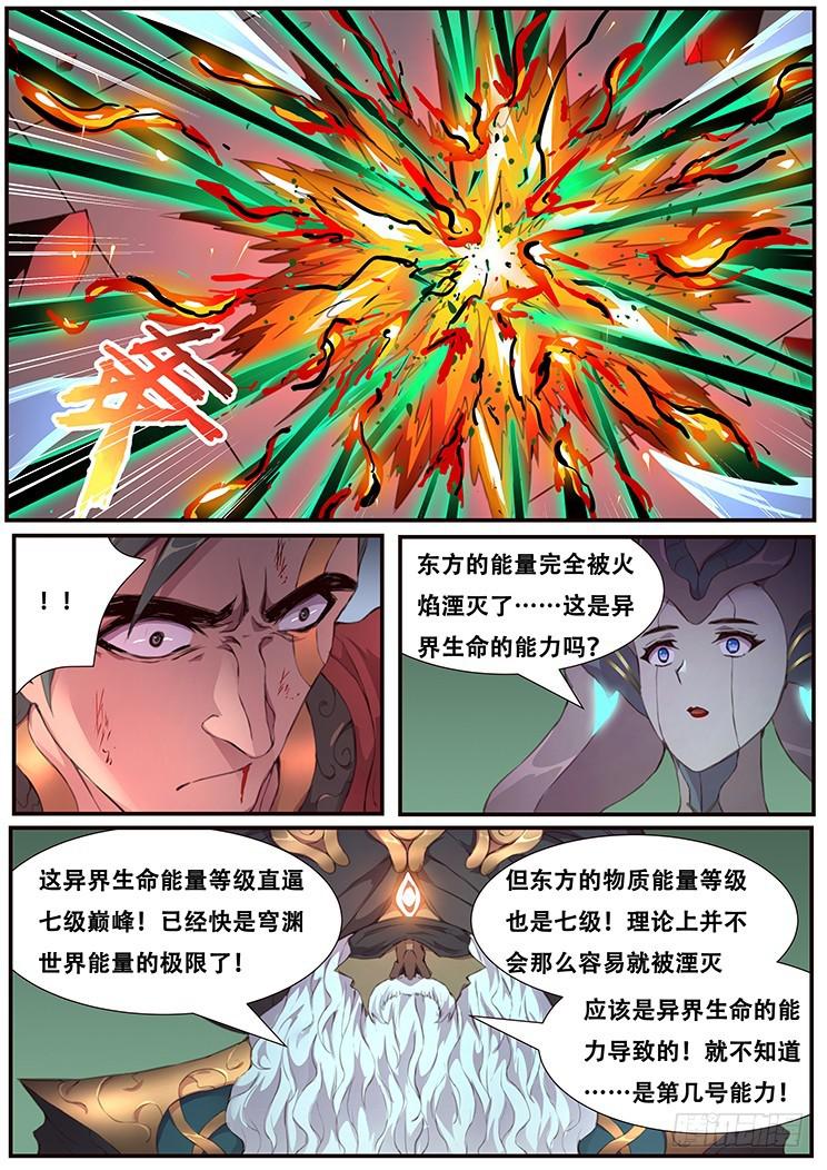 《妹子与科学》漫画最新章节454 东方的倔强免费下拉式在线观看章节第【7】张图片