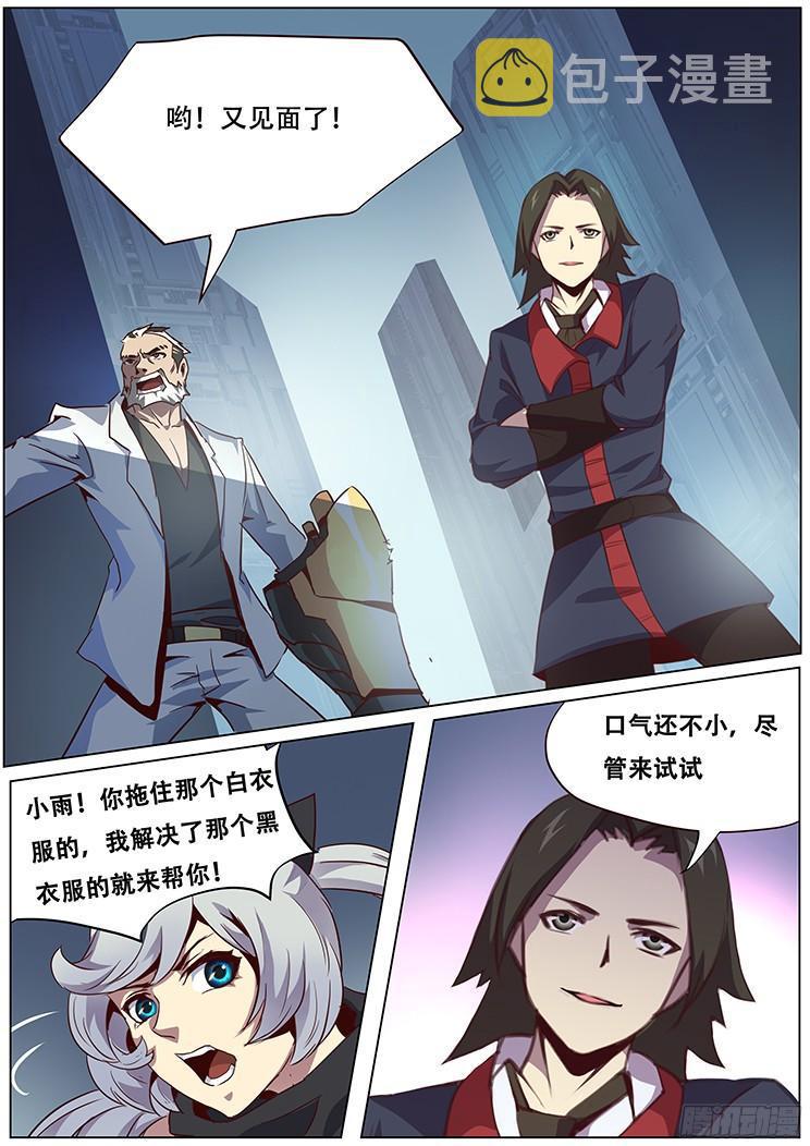 《妹子与科学》漫画最新章节048 这两个人交给我！免费下拉式在线观看章节第【11】张图片