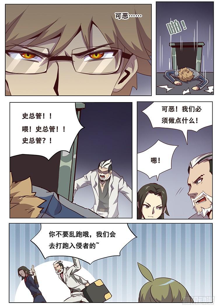 《妹子与科学》漫画最新章节048 这两个人交给我！免费下拉式在线观看章节第【8】张图片