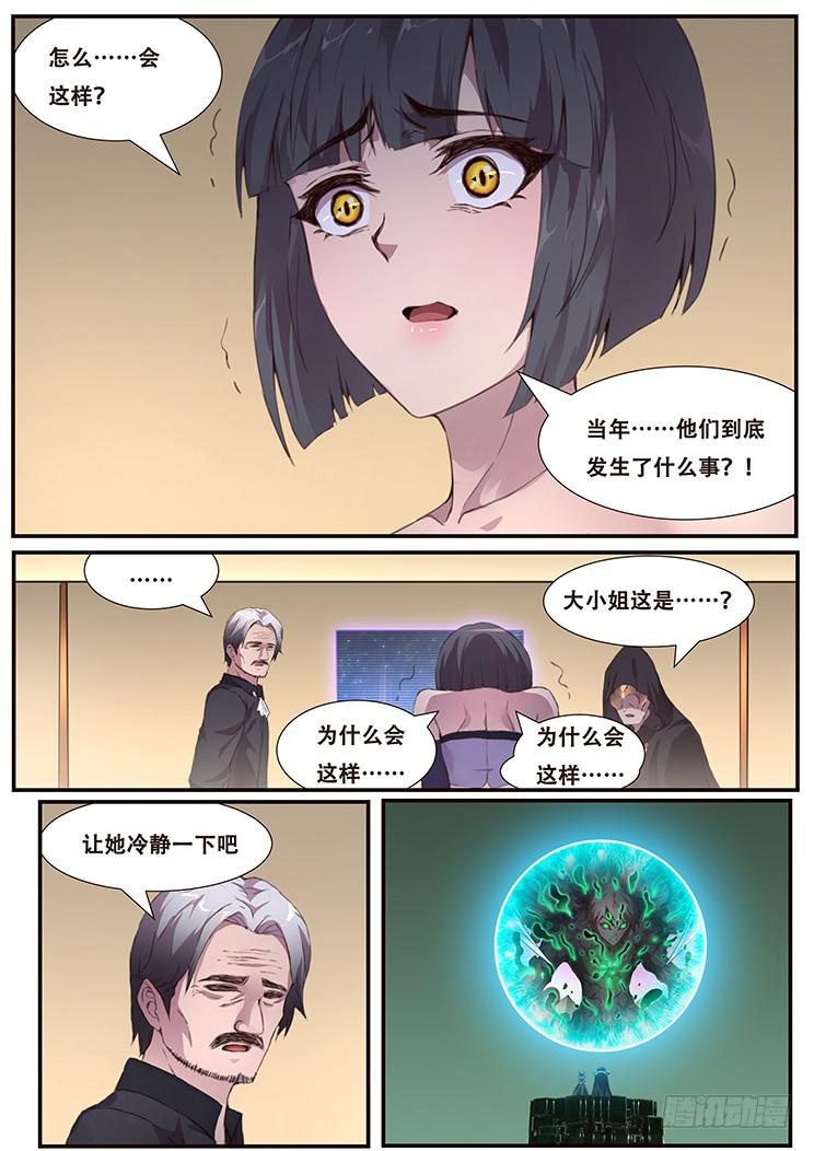 《妹子与科学》漫画最新章节455 致命失误免费下拉式在线观看章节第【3】张图片