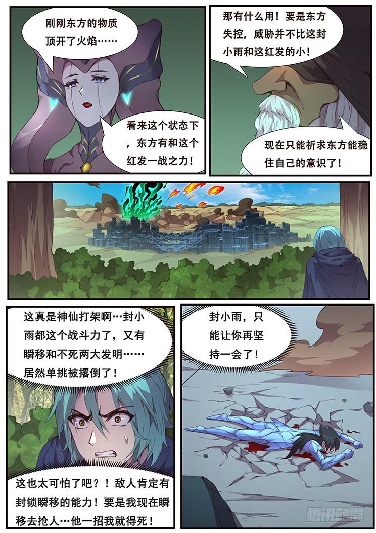 《妹子与科学》漫画最新章节455 致命失误免费下拉式在线观看章节第【4】张图片