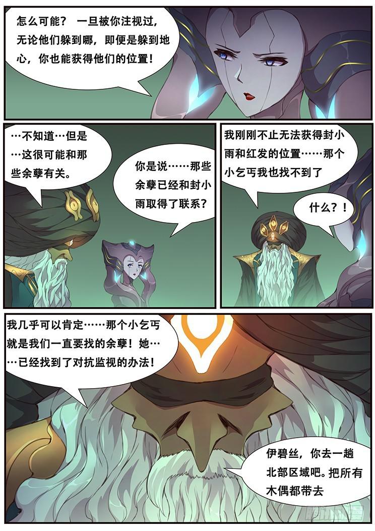 《妹子与科学》漫画最新章节456 小乞丐的能力免费下拉式在线观看章节第【7】张图片