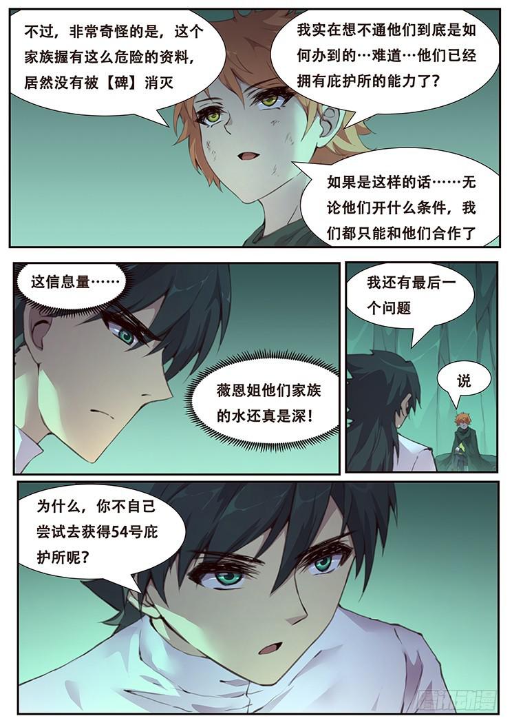 《妹子与科学》漫画最新章节457 吞噬免费下拉式在线观看章节第【12】张图片