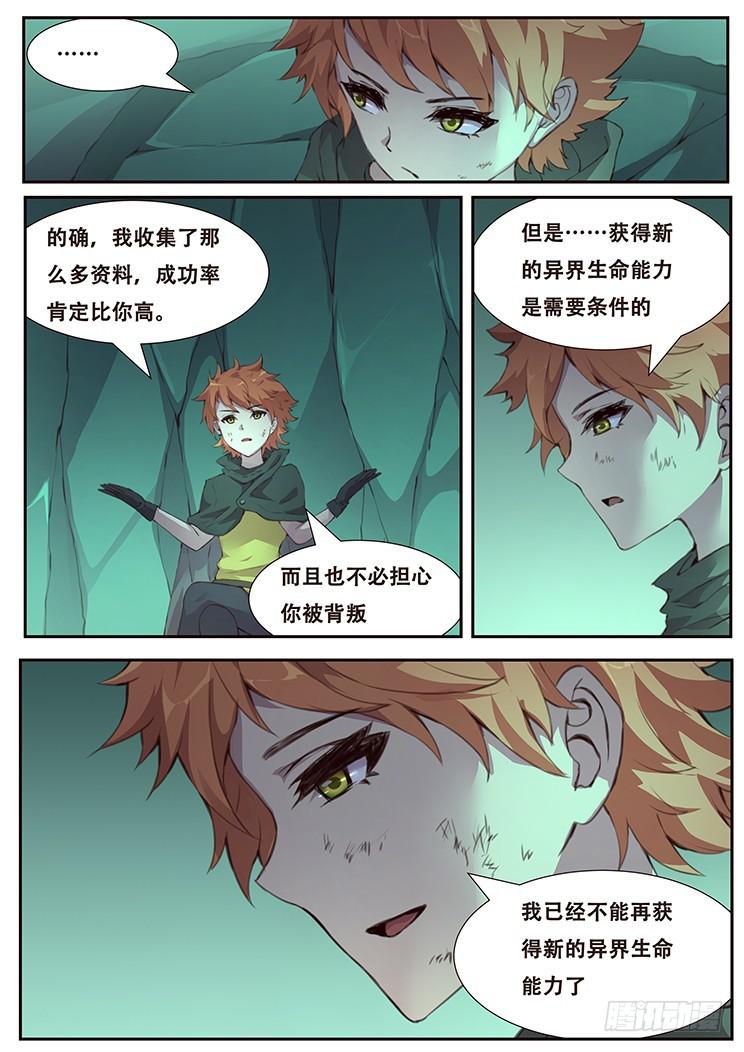 《妹子与科学》漫画最新章节457 吞噬免费下拉式在线观看章节第【13】张图片