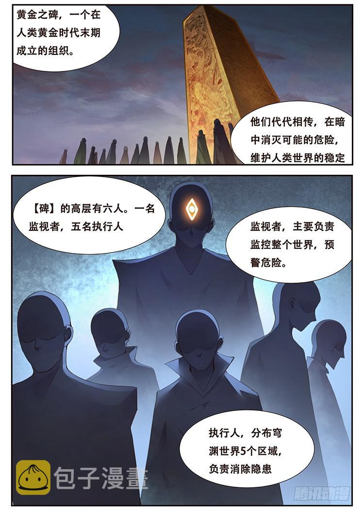 《妹子与科学》漫画最新章节457 吞噬免费下拉式在线观看章节第【3】张图片