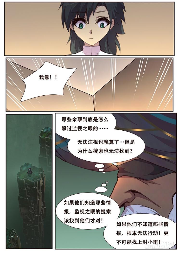 《妹子与科学》漫画最新章节458话 三天时间免费下拉式在线观看章节第【10】张图片