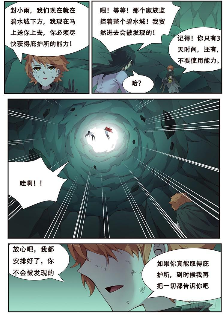 《妹子与科学》漫画最新章节458话 三天时间免费下拉式在线观看章节第【7】张图片