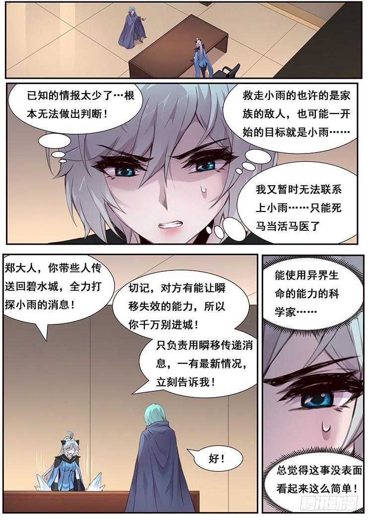 《妹子与科学》漫画最新章节459话 借道免费下拉式在线观看章节第【10】张图片