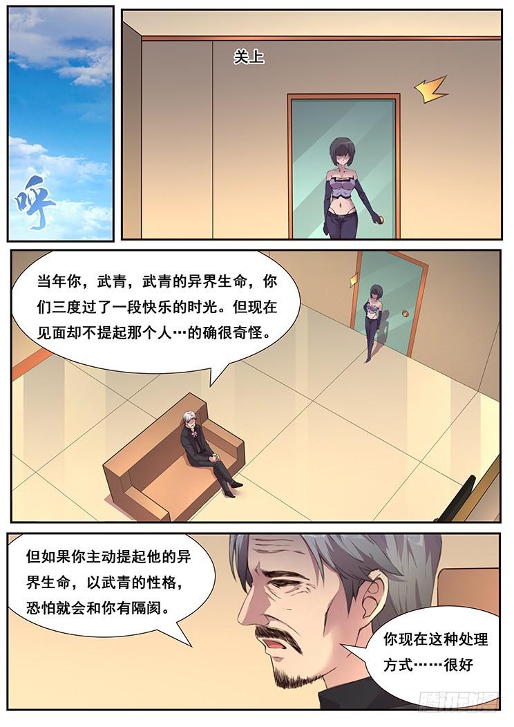 《妹子与科学》漫画最新章节460话 一言难尽免费下拉式在线观看章节第【4】张图片