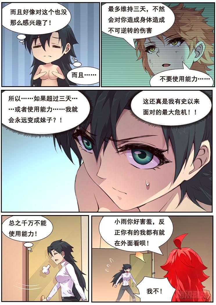 《妹子与科学》漫画最新章节460话 一言难尽免费下拉式在线观看章节第【7】张图片