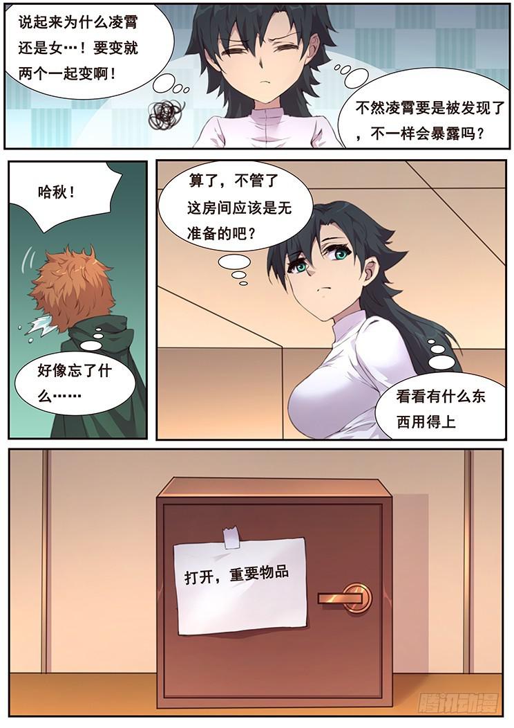 《妹子与科学》漫画最新章节460话 一言难尽免费下拉式在线观看章节第【8】张图片