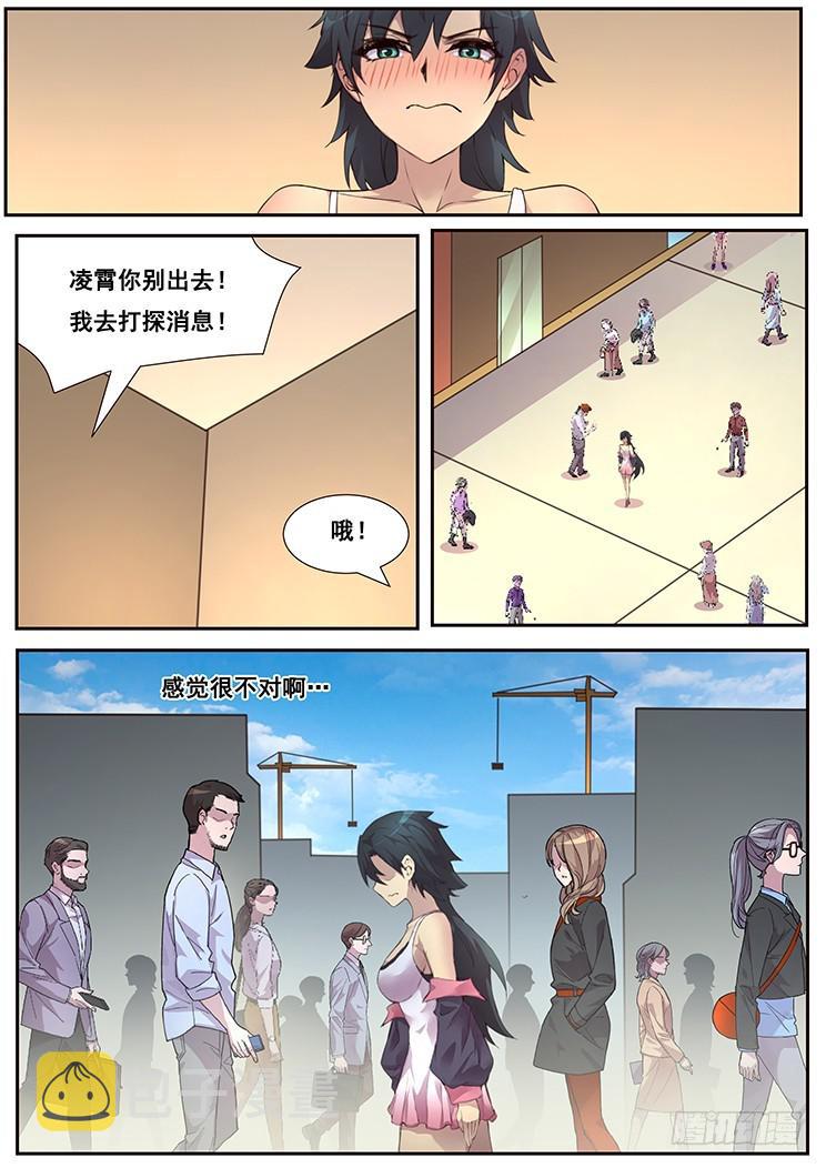 《妹子与科学》漫画最新章节461话 卡西莫多免费下拉式在线观看章节第【1】张图片