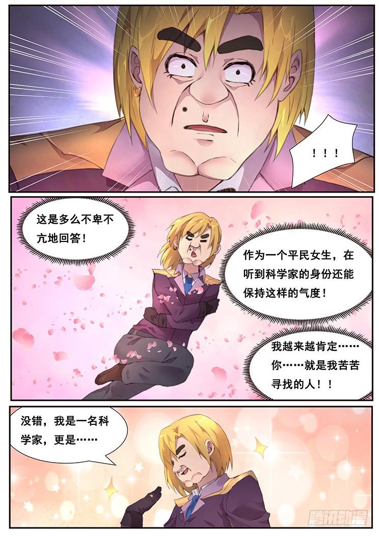 《妹子与科学》漫画最新章节461话 卡西莫多免费下拉式在线观看章节第【10】张图片