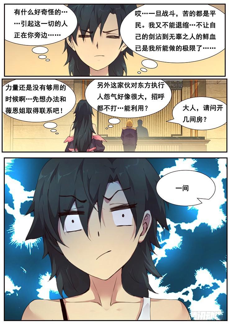 《妹子与科学》漫画最新章节461话 卡西莫多免费下拉式在线观看章节第【14】张图片