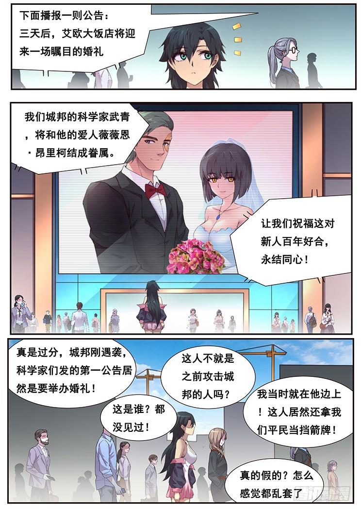 《妹子与科学》漫画最新章节461话 卡西莫多免费下拉式在线观看章节第【4】张图片