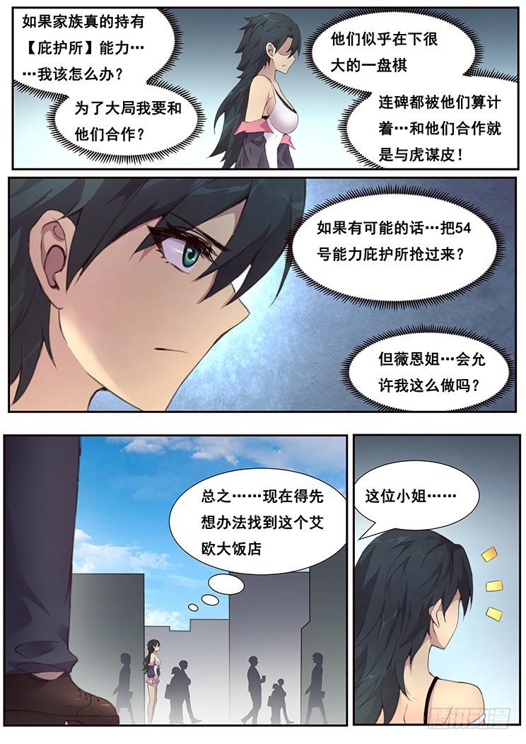 《妹子与科学》漫画最新章节461话 卡西莫多免费下拉式在线观看章节第【6】张图片