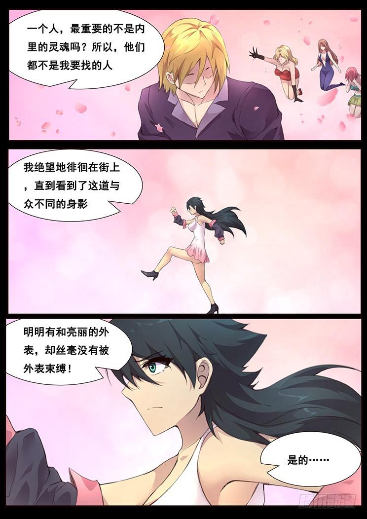 《妹子与科学》漫画最新章节461话 卡西莫多免费下拉式在线观看章节第【8】张图片