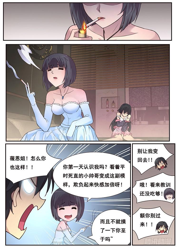 《妹子与科学》漫画最新章节463 灰免费下拉式在线观看章节第【1】张图片