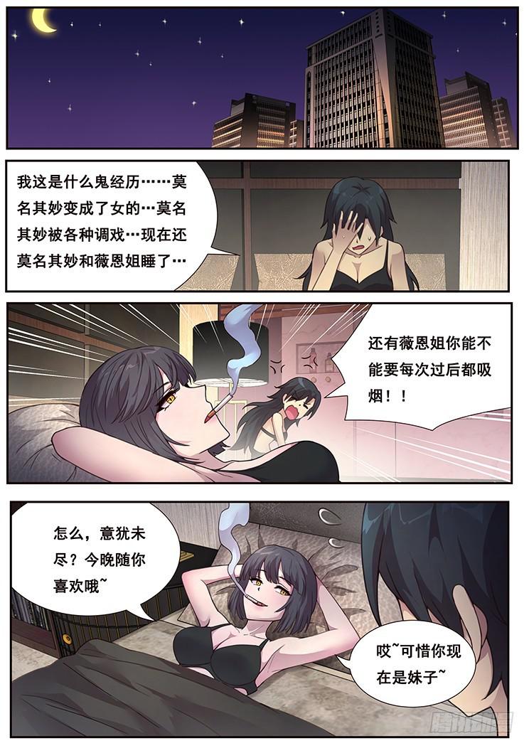 《妹子与科学》漫画最新章节463 灰免费下拉式在线观看章节第【11】张图片