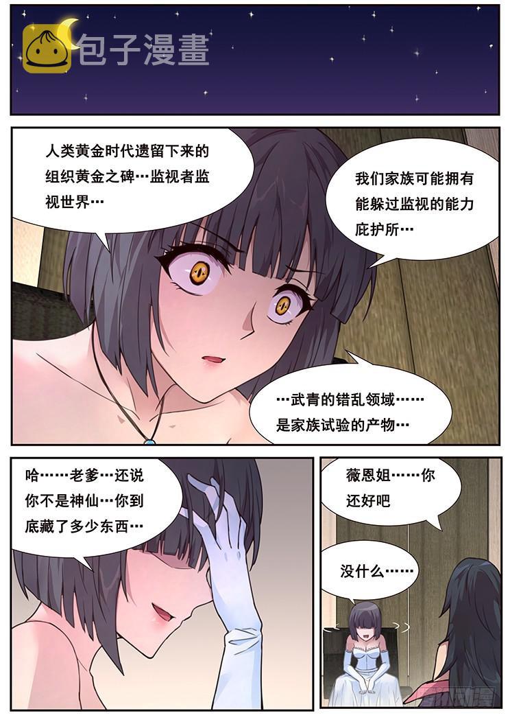 《妹子与科学》漫画最新章节463 灰免费下拉式在线观看章节第【3】张图片