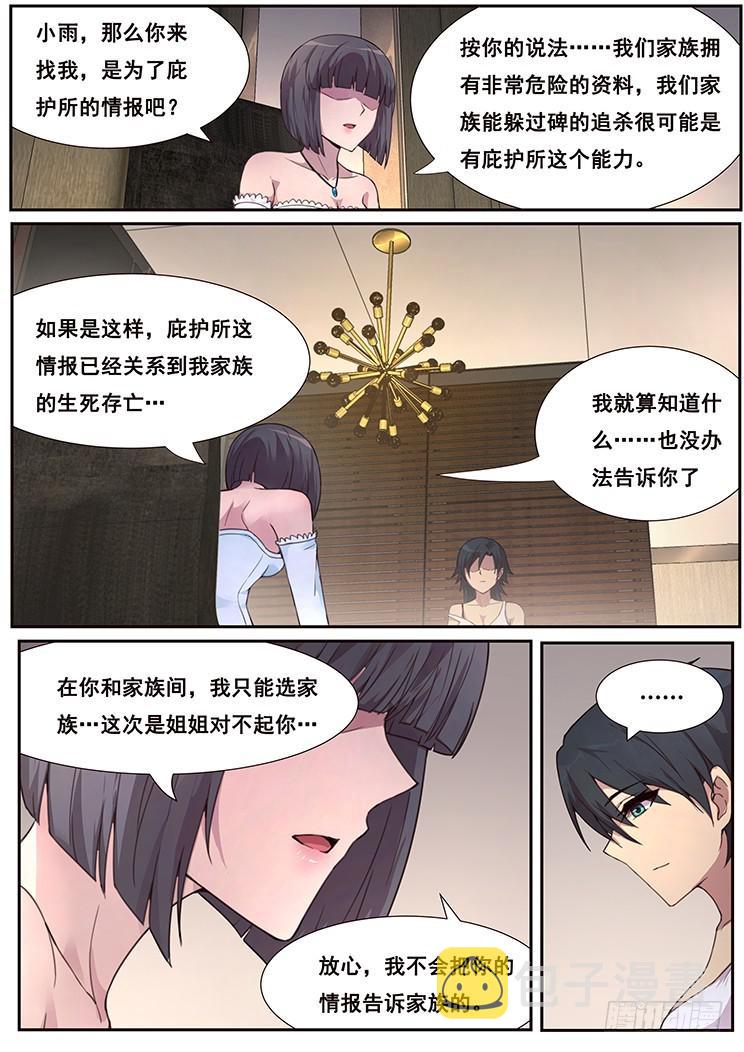 《妹子与科学》漫画最新章节463 灰免费下拉式在线观看章节第【4】张图片