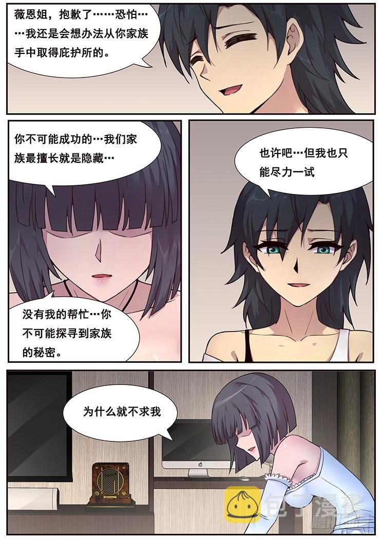 《妹子与科学》漫画最新章节463 灰免费下拉式在线观看章节第【6】张图片