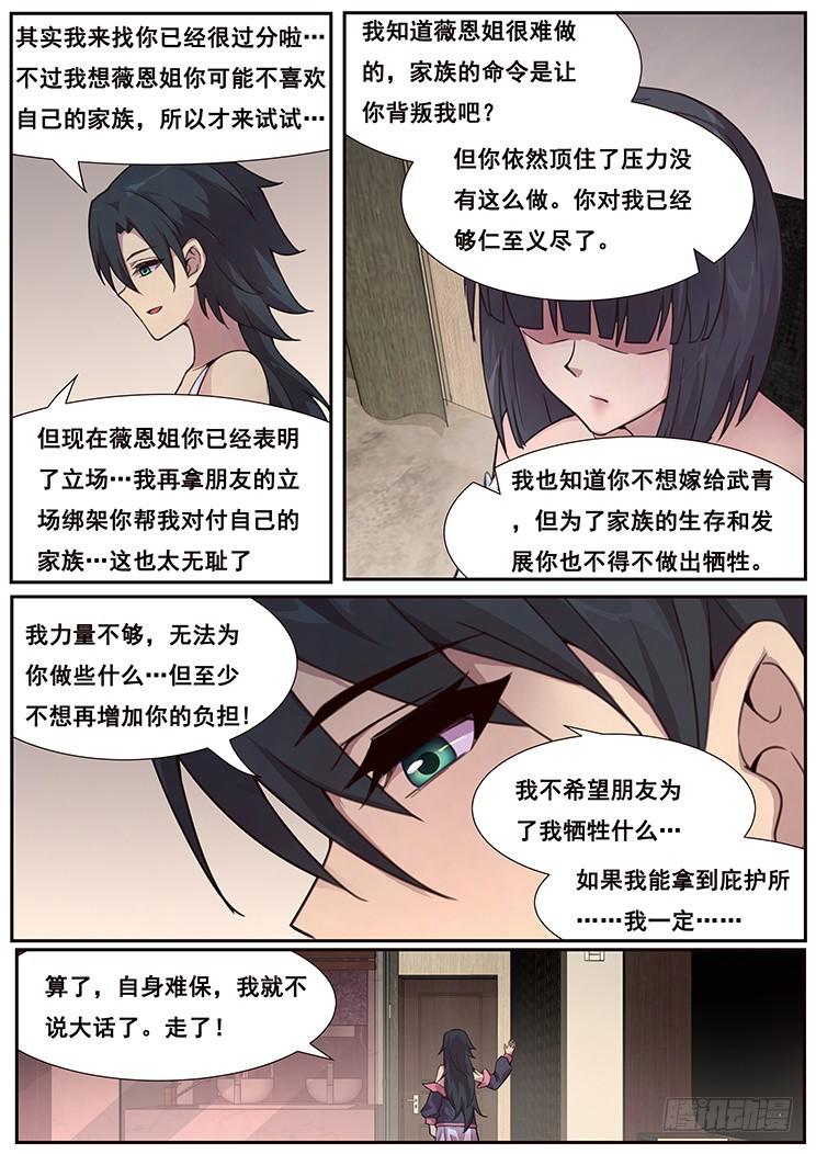 《妹子与科学》漫画最新章节463 灰免费下拉式在线观看章节第【7】张图片