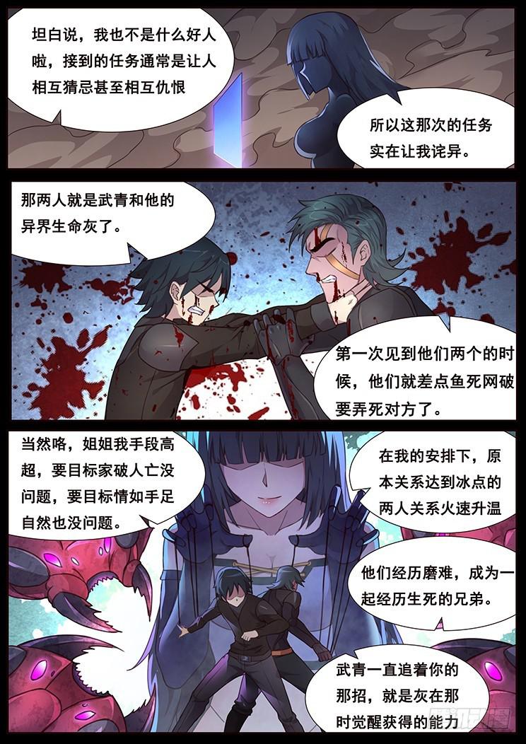 【妹子与科学】漫画-（464话 睡了就是家人）章节漫画下拉式图片-3.jpg