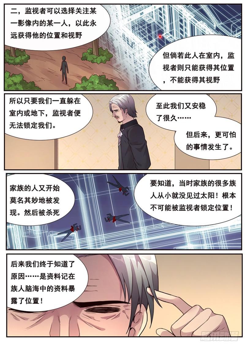 《妹子与科学》漫画最新章节465 家族的历史免费下拉式在线观看章节第【11】张图片