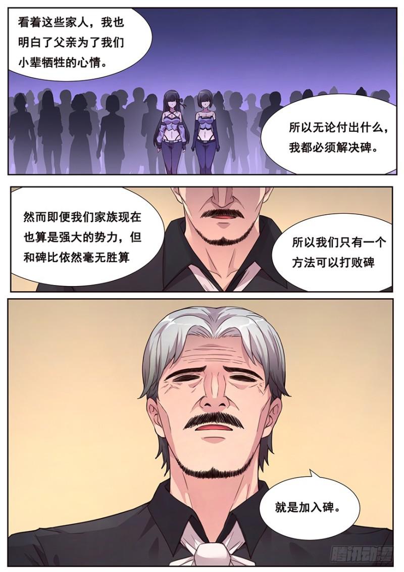 《妹子与科学》漫画最新章节465 家族的历史免费下拉式在线观看章节第【13】张图片