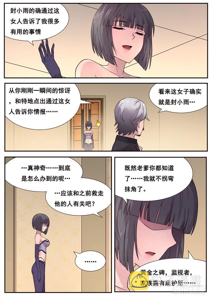 《妹子与科学》漫画最新章节465 家族的历史免费下拉式在线观看章节第【3】张图片