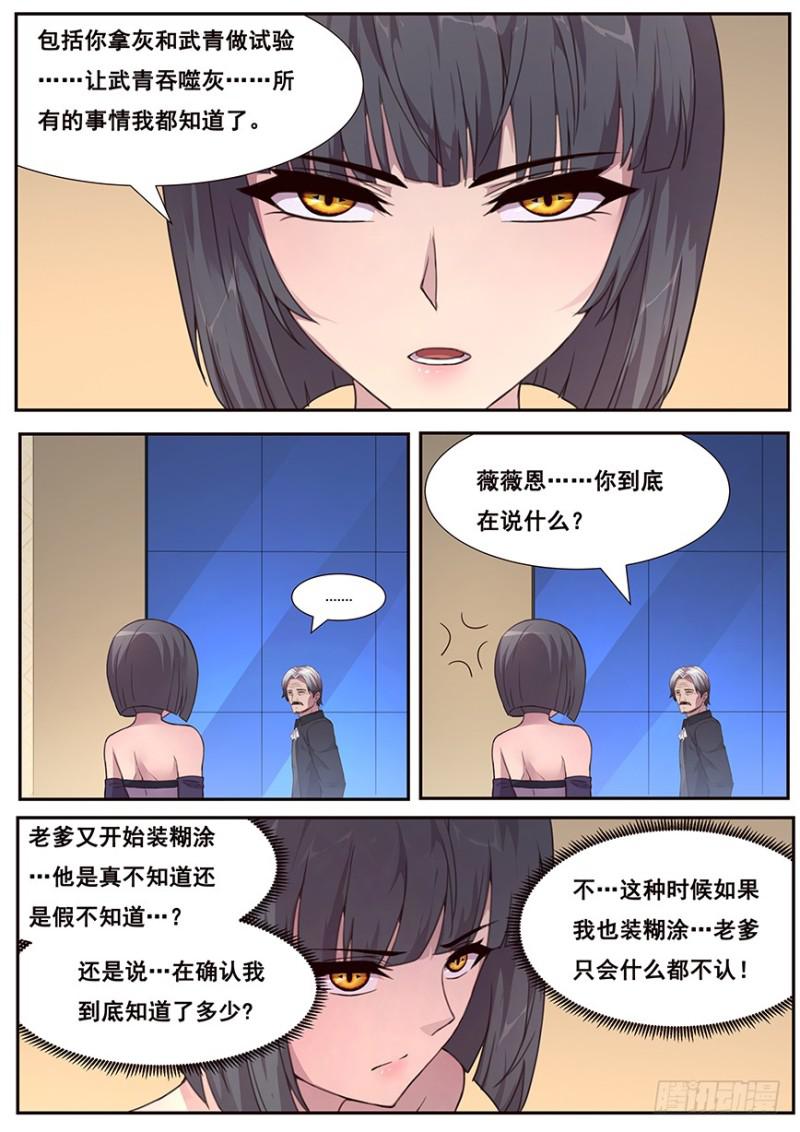 《妹子与科学》漫画最新章节465 家族的历史免费下拉式在线观看章节第【4】张图片