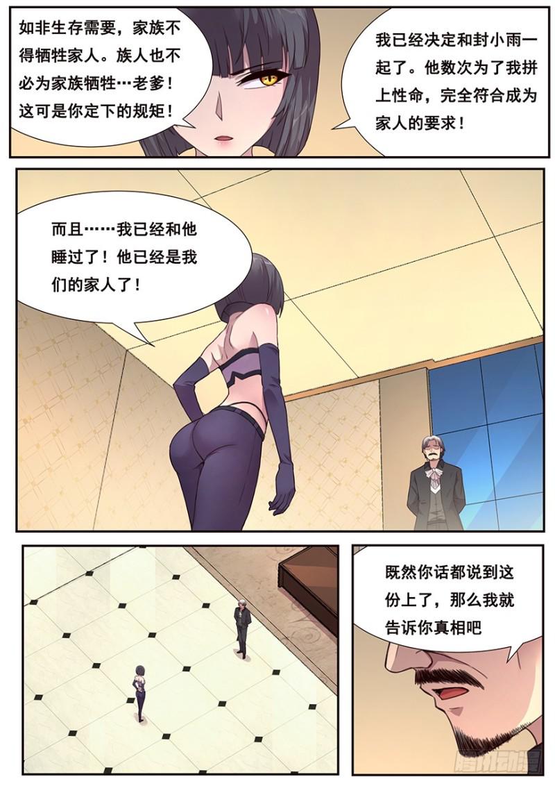 《妹子与科学》漫画最新章节465 家族的历史免费下拉式在线观看章节第【6】张图片