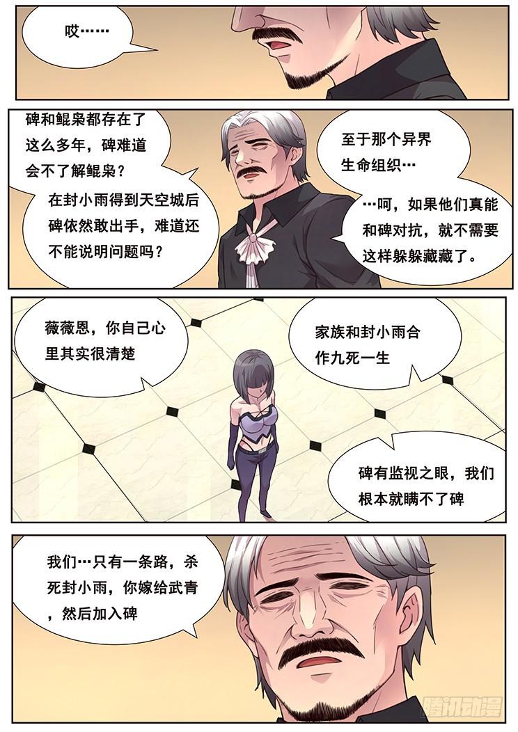 《妹子与科学》漫画最新章节466 堕入黑暗免费下拉式在线观看章节第【6】张图片